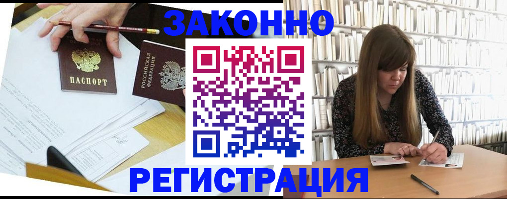 временная регистрация для школы в Енисейске