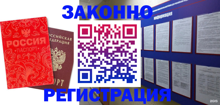 прописка регистрация в Енисейске