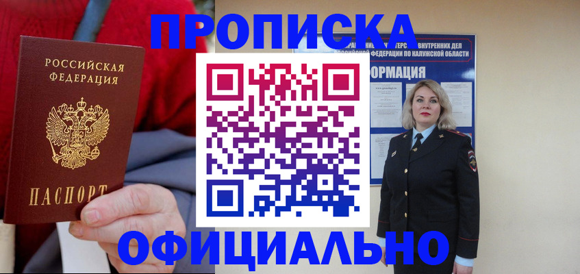 временная регистрация в квартире в Енисейске