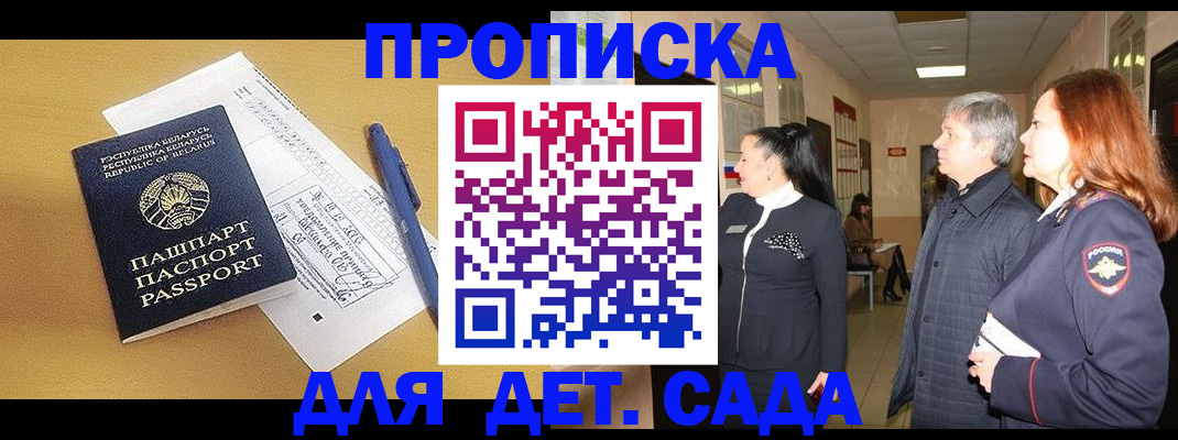 регистрация для дет. сада в Енисейске
