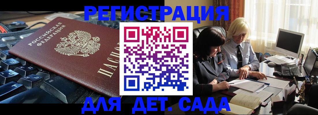 временная прописка в Енисейске